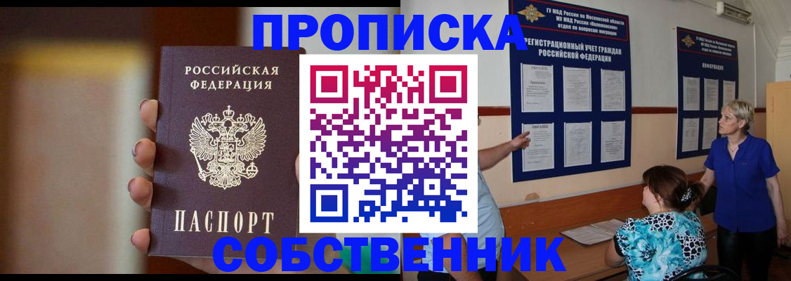 временная регистрация для школы в Новокузнецке