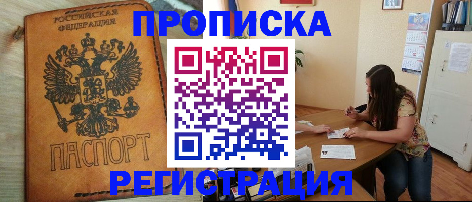 временная регистрация купить в Новокузнецке