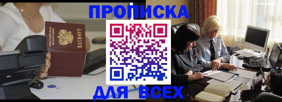 временная регистрация недорого в Новокузнецке