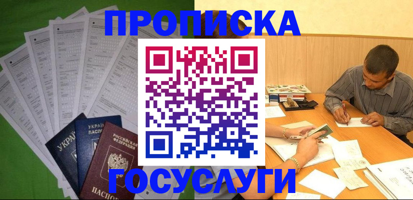 временная регистрация законно в Новокузнецке